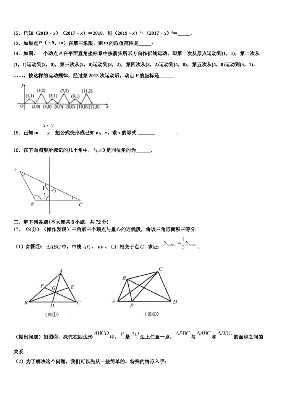 2024届安徽省滁州全椒县联考七年级数学第二学期期末教学质量检测模拟试题含解析.doc_第3页