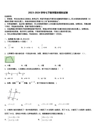 2024届安徽省滁州全椒县联考七年级数学第二学期期末质量跟踪监视模拟试题含解析.doc