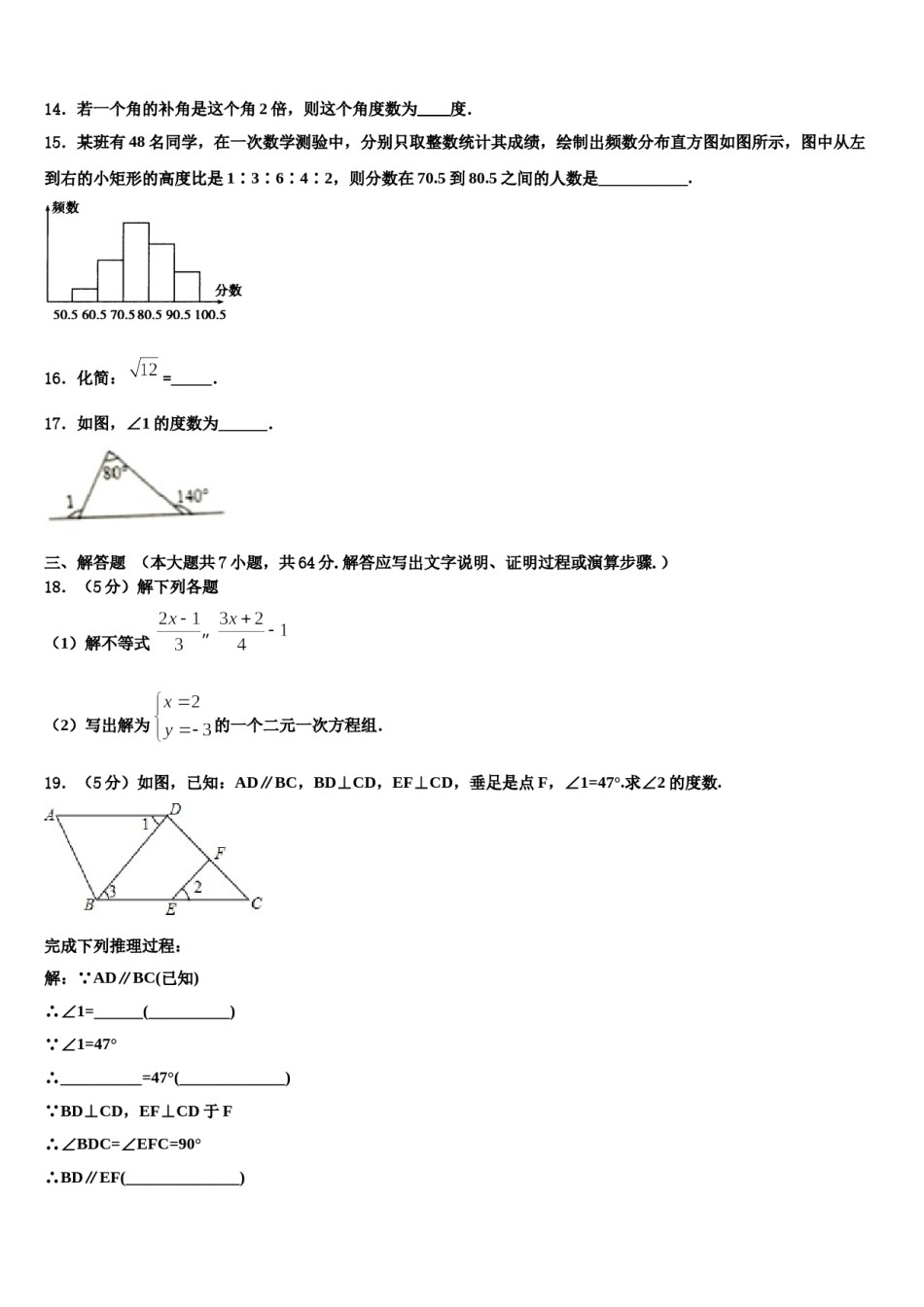 2024届安徽省潜山市第四中学七下数学期末联考模拟试题含解析.doc_第3页