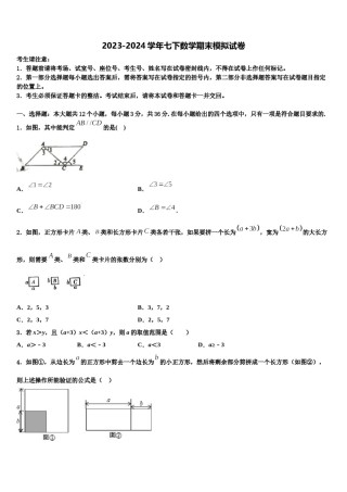 2024届安徽省潜山市第四中学数学七下期末检测模拟试题含解析.doc