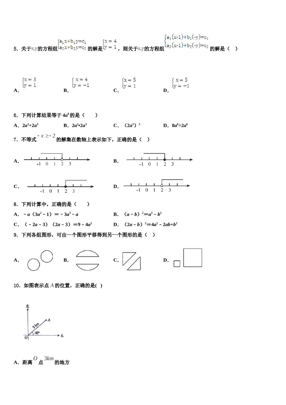 2024届安徽省濉溪县联考数学七下期末质量跟踪监视试题含解析.doc_第2页