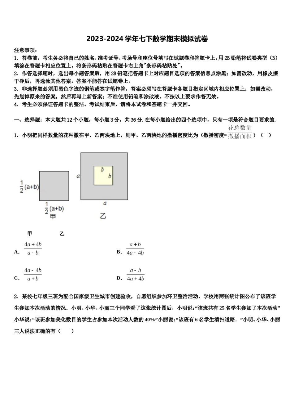 2024届安徽省瑶海区七下数学期末质量跟踪监视模拟试题含解析.doc_第1页