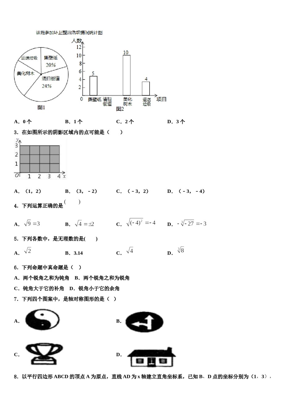 2024届安徽省瑶海区七下数学期末质量跟踪监视模拟试题含解析.doc_第2页