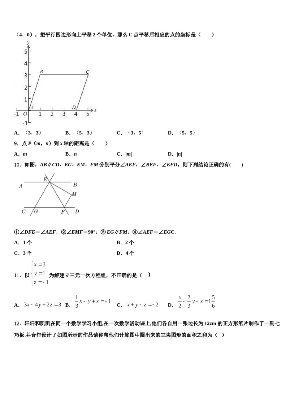 2024届安徽省瑶海区七下数学期末质量跟踪监视模拟试题含解析.doc_第3页