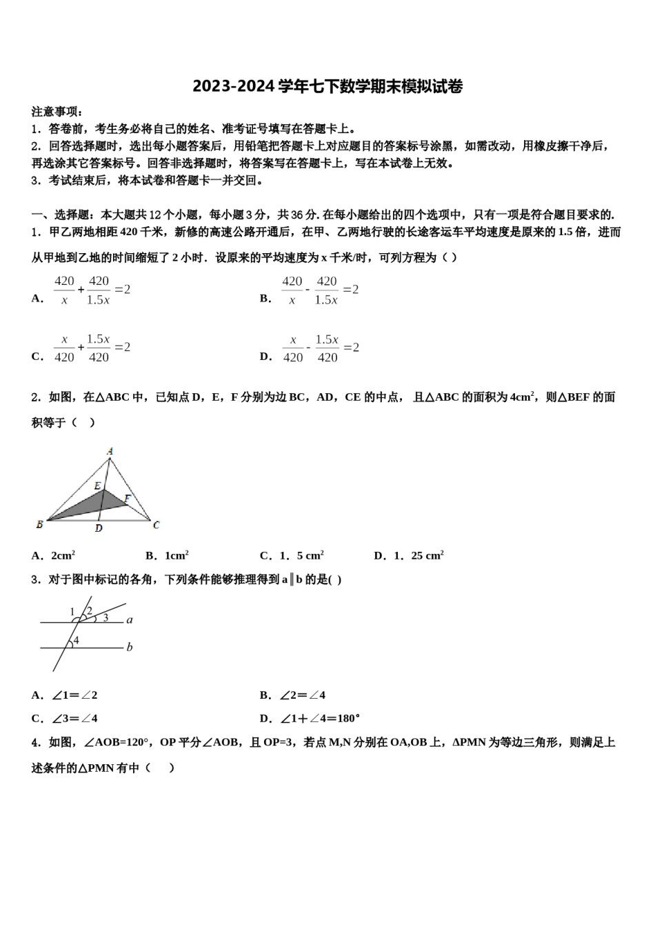 2024届安徽省砀山县联考七下数学期末预测试题含解析.doc_第1页