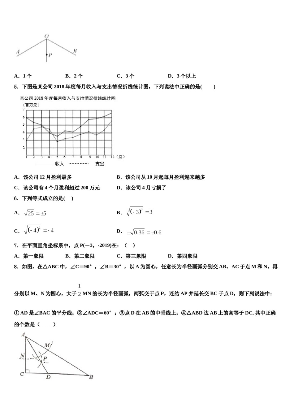 2024届安徽省砀山县联考七下数学期末预测试题含解析.doc_第2页