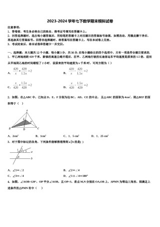 2024届安徽省砀山县联考七下数学期末预测试题含解析.doc