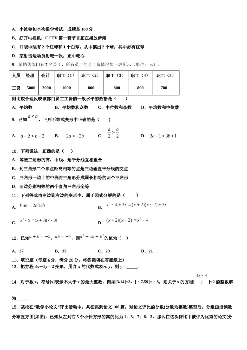 2024届安徽省砀山县联考七年级数学第二学期期末考试试题含解析.doc_第2页