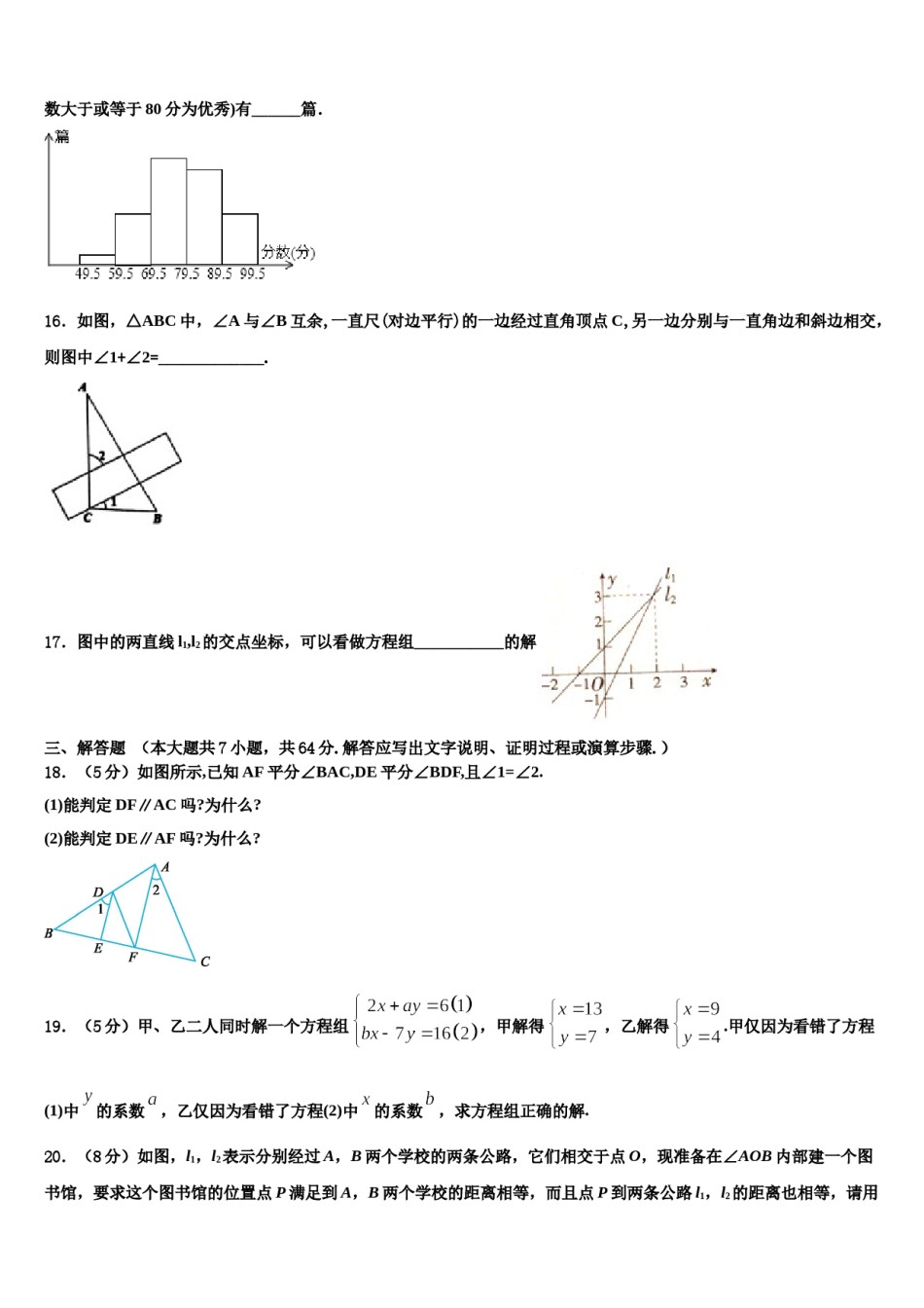 2024届安徽省砀山县联考七年级数学第二学期期末考试试题含解析.doc_第3页