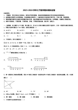 2024届安徽省砀山县联考七年级数学第二学期期末考试试题含解析.doc