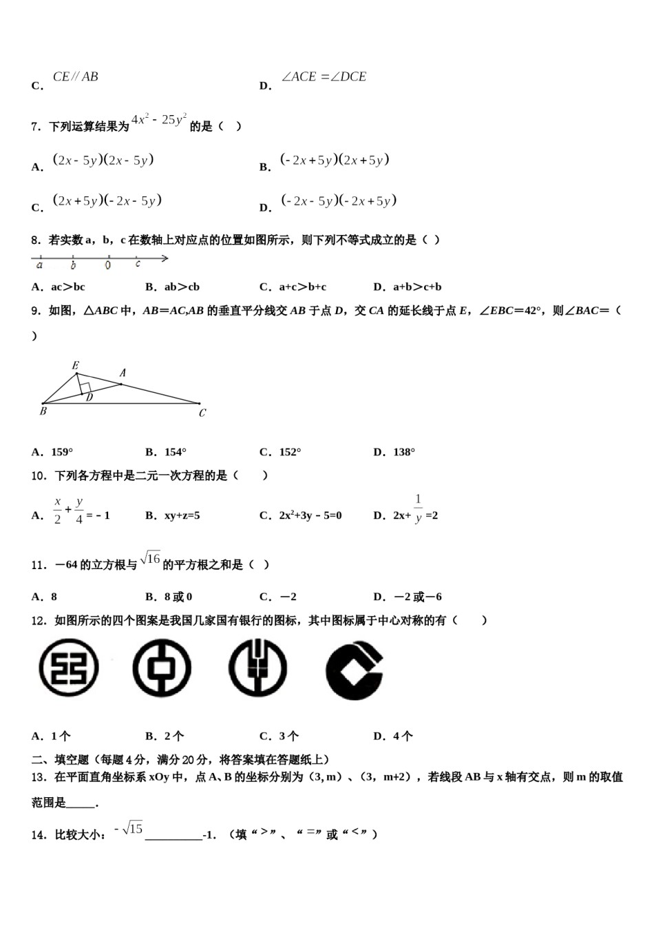 2024届安徽省砀山县联考数学七下期末统考模拟试题含解析.doc_第2页