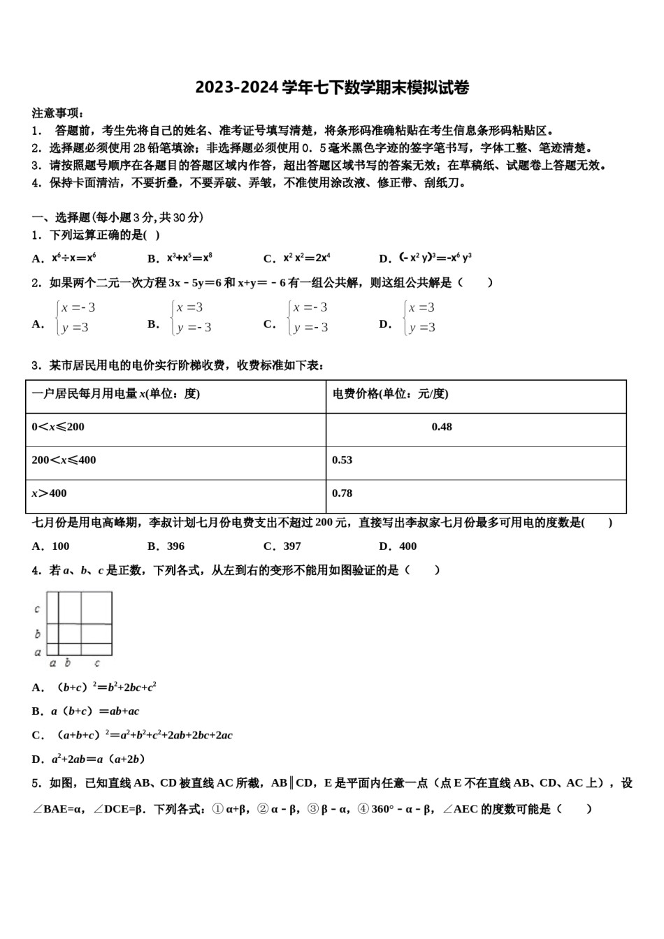 2024届安徽省芜湖市无为县数学七下期末调研试题含解析.doc_第1页