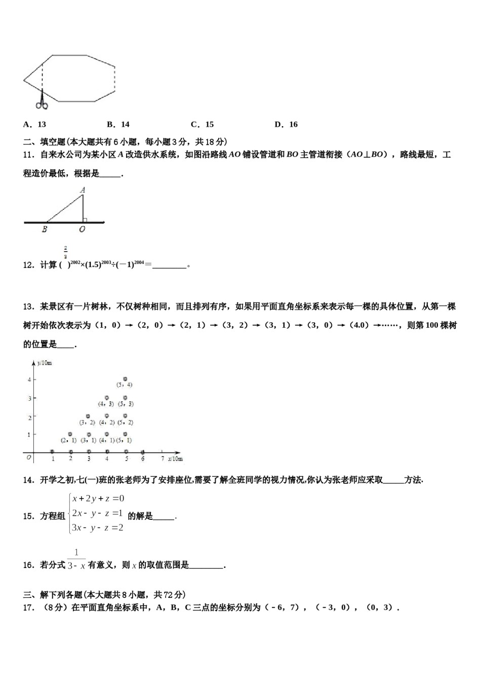 2024届安徽省芜湖市无为县数学七下期末调研试题含解析.doc_第3页