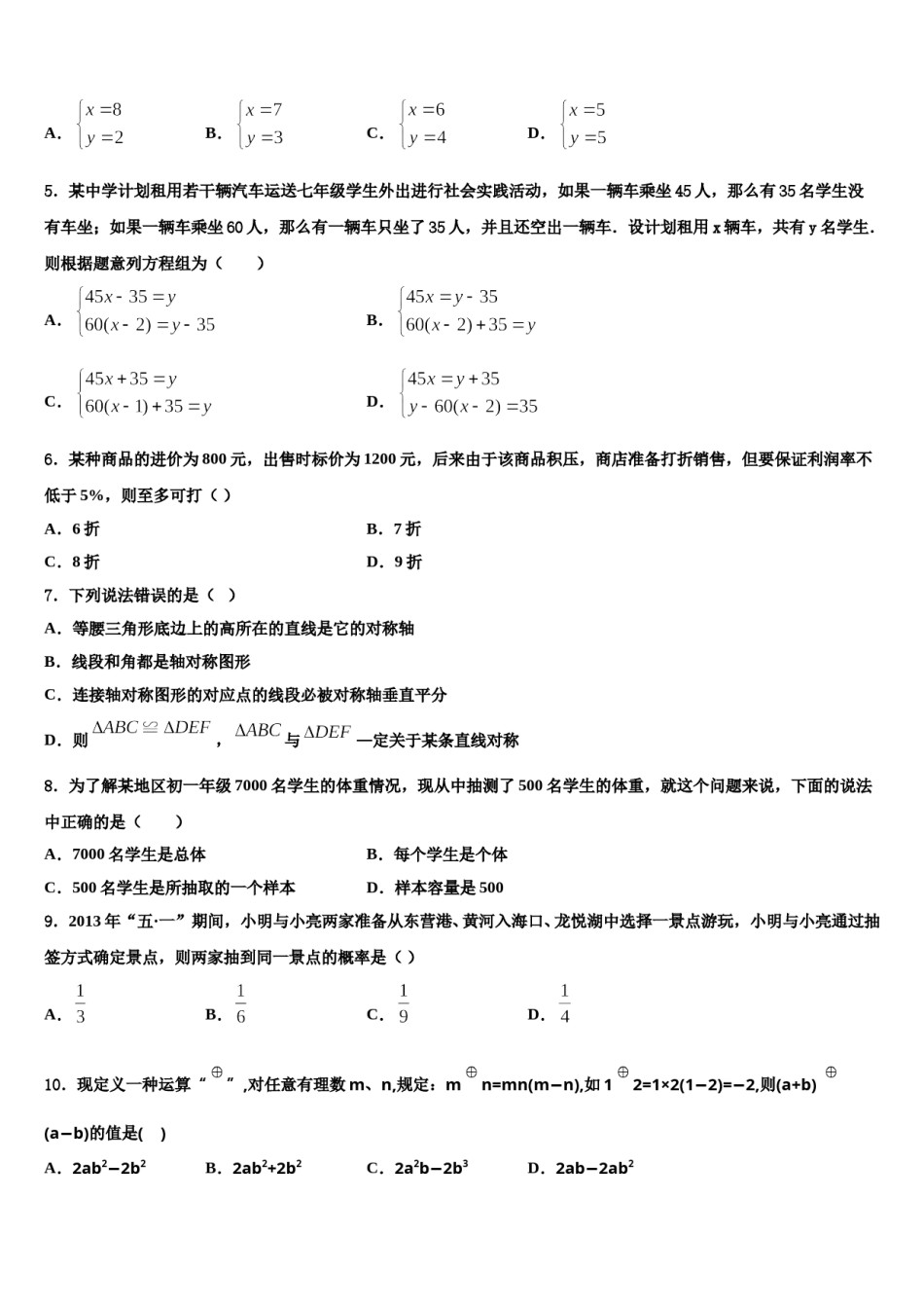 2024届安徽省芜湖繁昌县联考数学七下期末达标检测试题含解析.doc_第2页