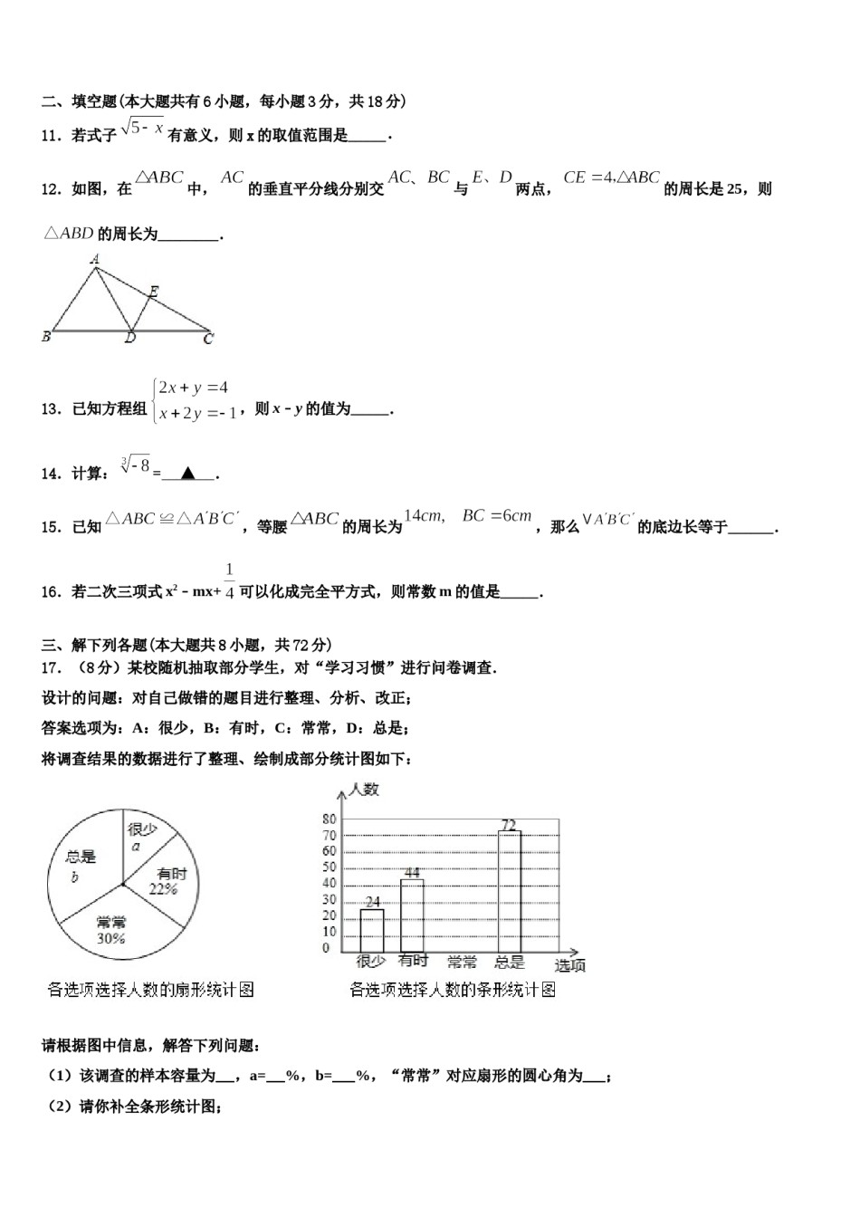 2024届安徽省芜湖繁昌县联考数学七下期末达标检测试题含解析.doc_第3页