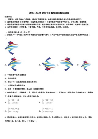 2024届安徽省芜湖繁昌县联考数学七下期末达标检测试题含解析.doc