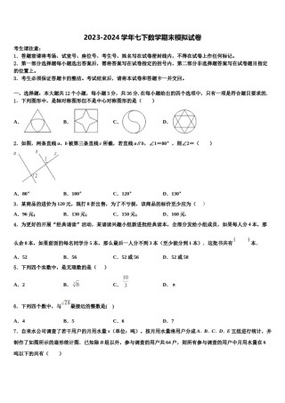 2024届安徽省蚌埠固镇县联考七下数学期末监测模拟试题含解析.doc
