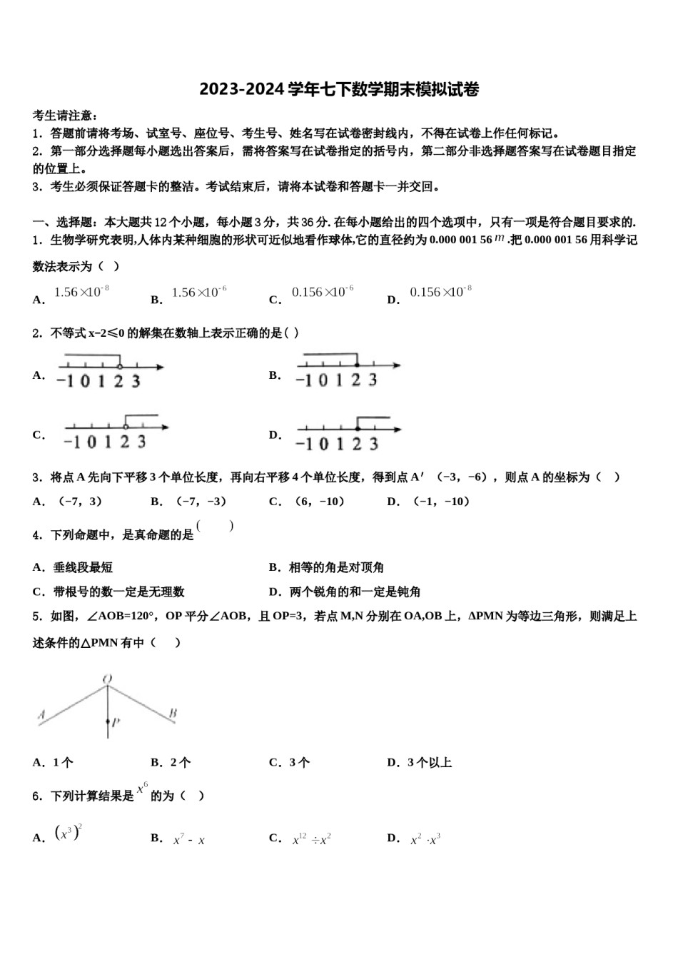 2024届安徽省蚌埠固镇县联考数学七下期末复习检测模拟试题含解析.doc_第1页