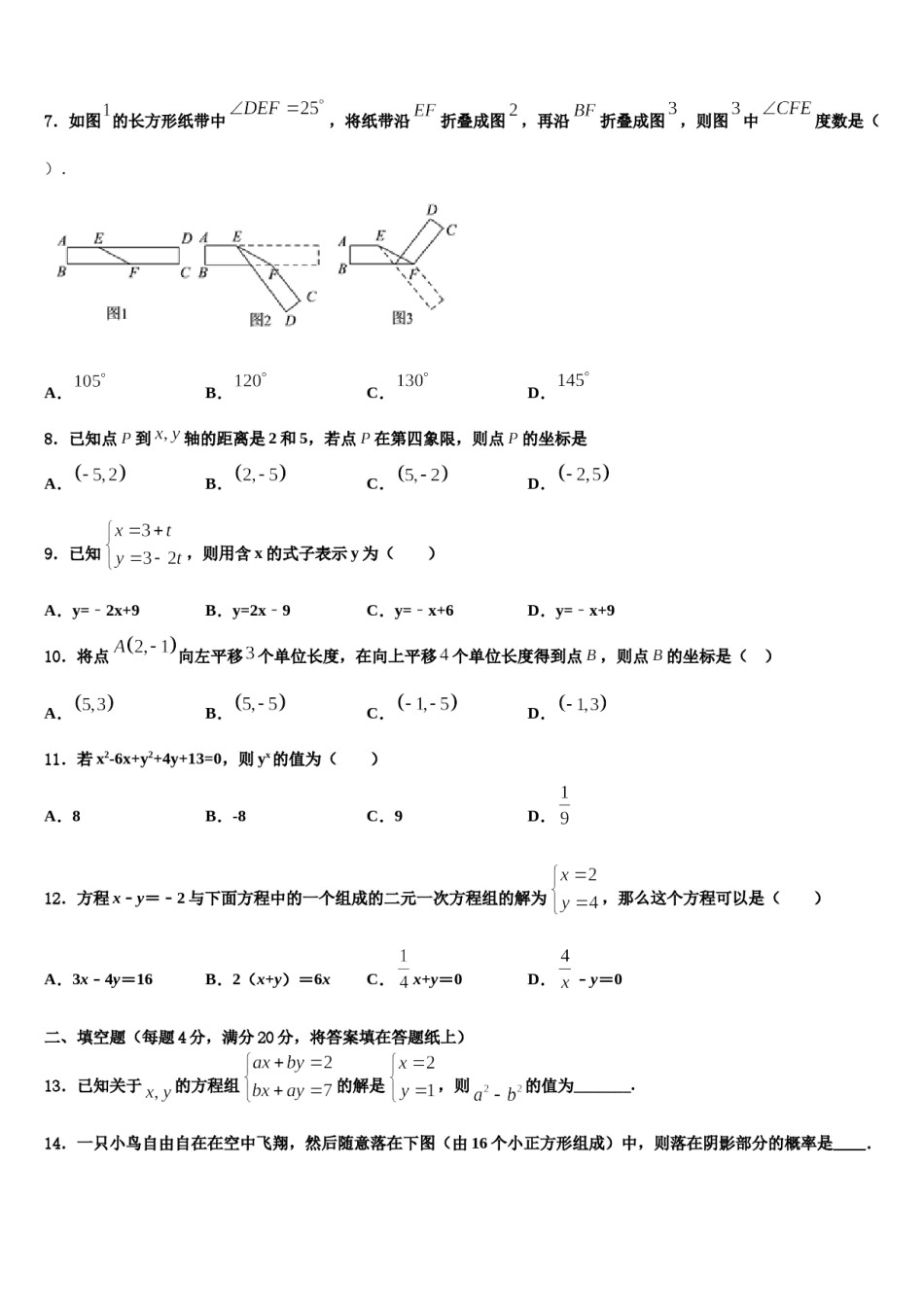 2024届安徽省蚌埠固镇县联考数学七下期末复习检测模拟试题含解析.doc_第2页