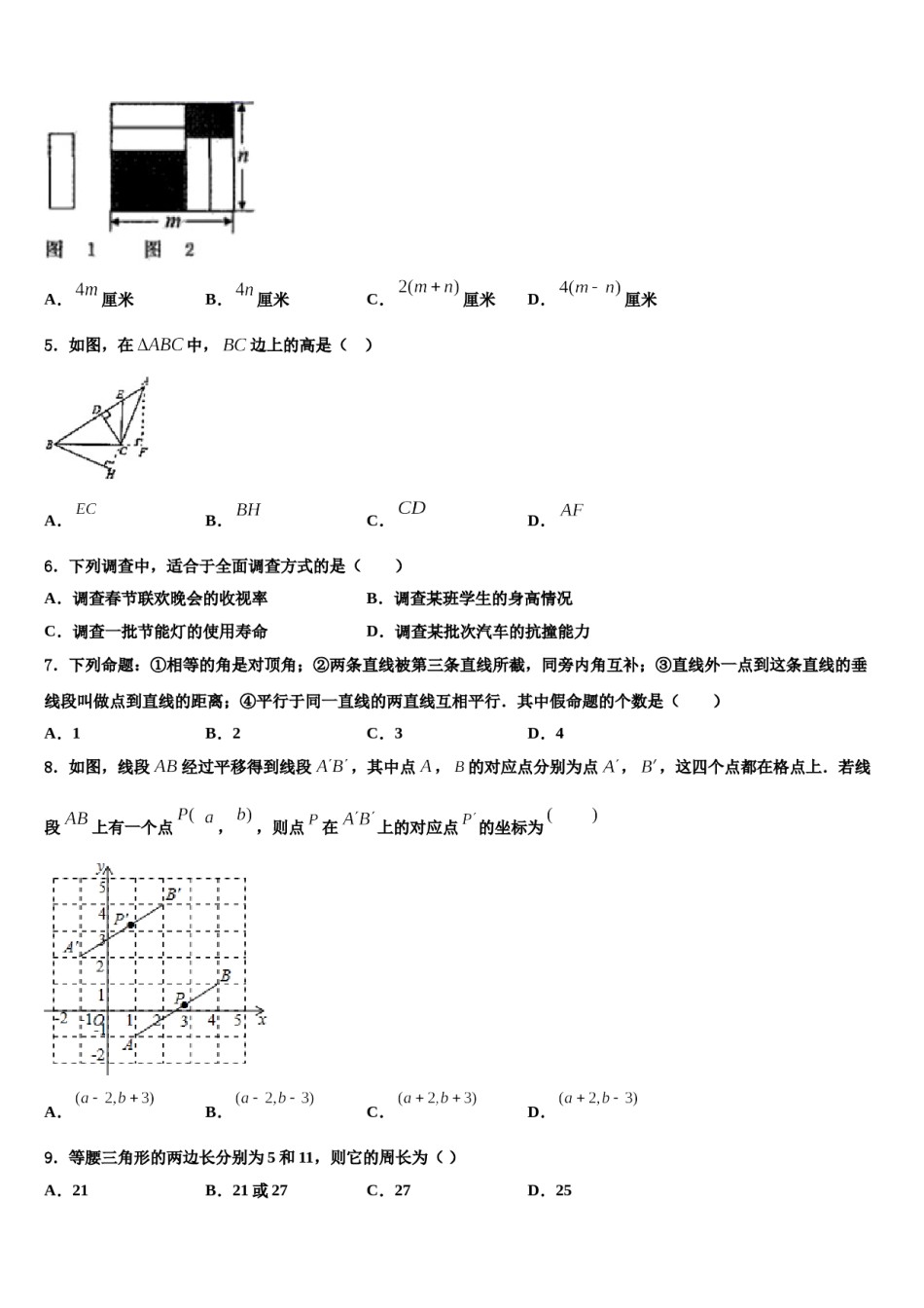 2024届安徽省蚌埠市禹会区七年级数学第二学期期末教学质量检测模拟试题含解析.doc_第2页