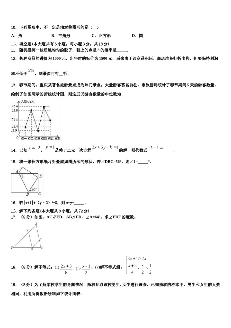 2024届安徽省蚌埠市禹会区七年级数学第二学期期末教学质量检测模拟试题含解析.doc_第3页