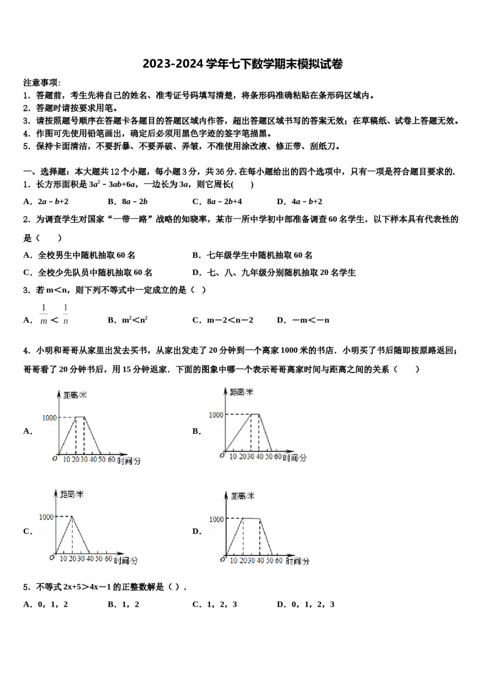 2024届安徽省蚌埠市禹会区七年级数学第二学期期末教学质量检测试题含解析.doc_第1页