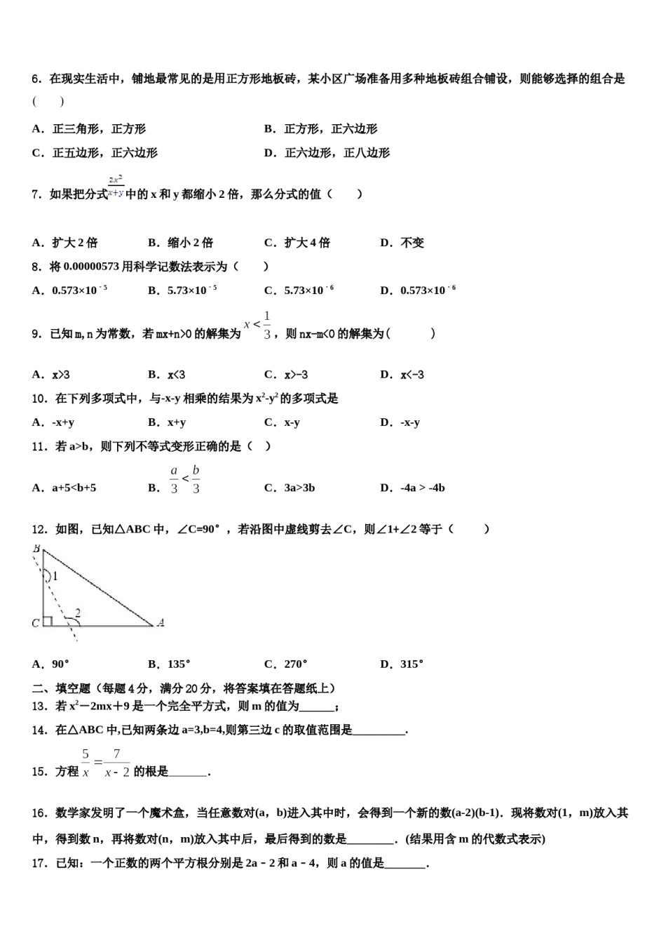 2024届安徽省蚌埠市禹会区七年级数学第二学期期末教学质量检测试题含解析.doc_第2页