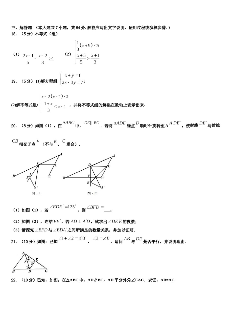 2024届安徽省蚌埠市禹会区七年级数学第二学期期末教学质量检测试题含解析.doc_第3页