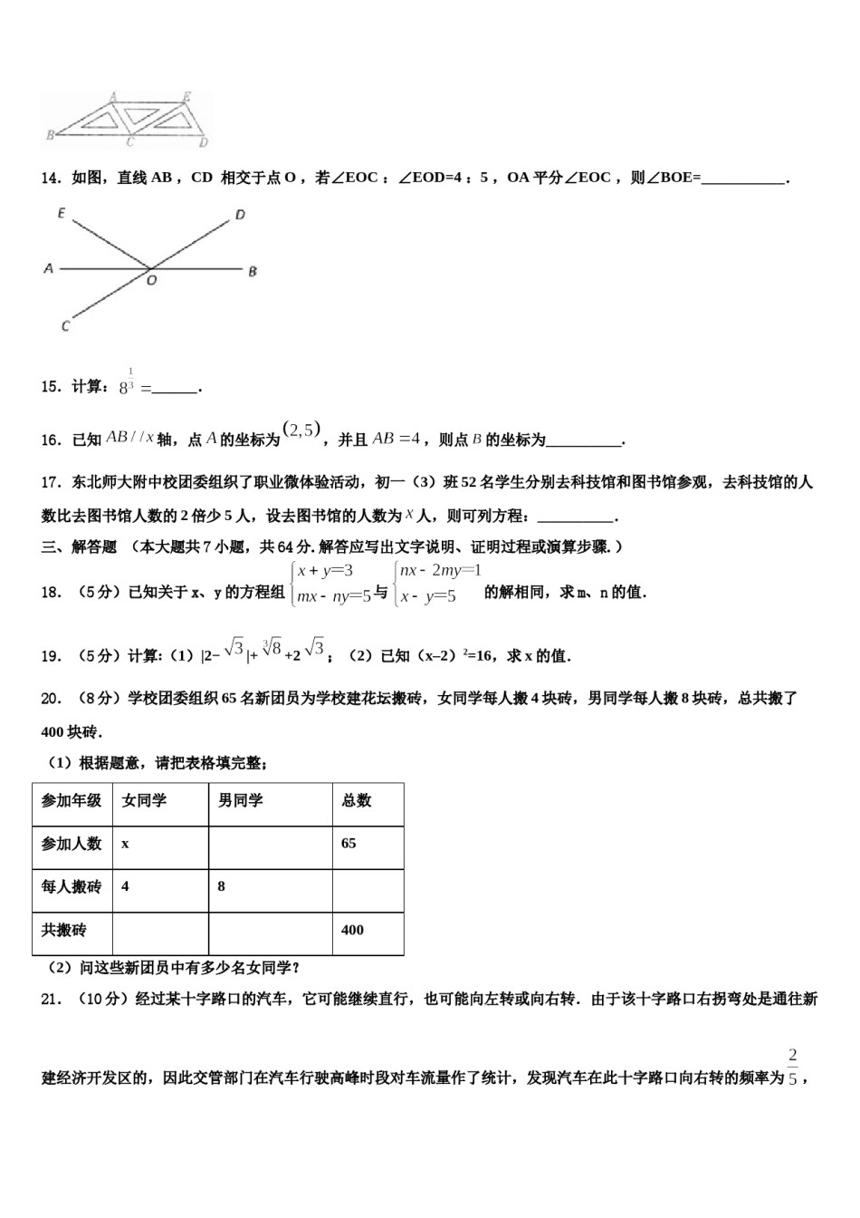 2024届安徽省部分地区七年级数学第二学期期末预测试题含解析.doc_第3页