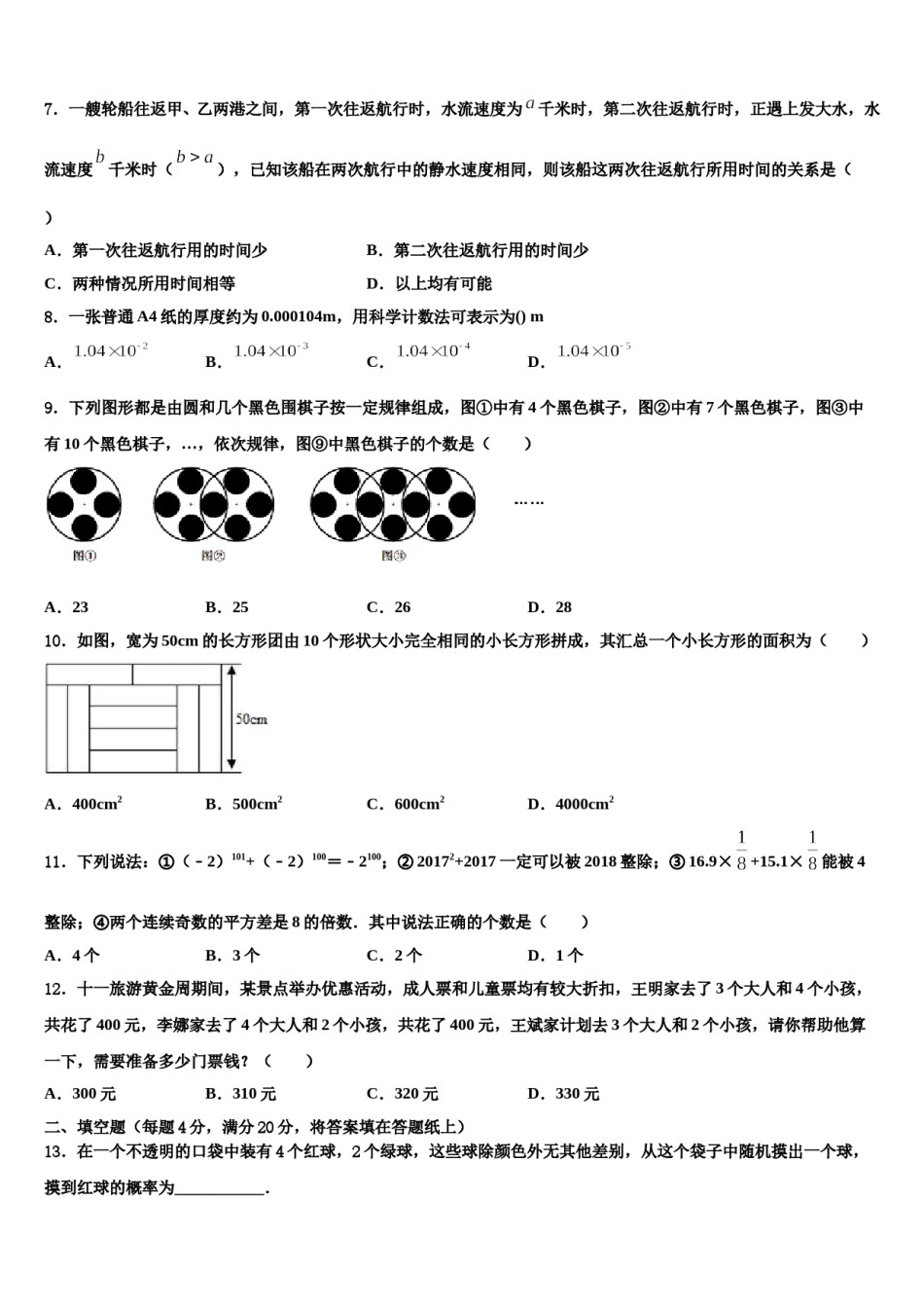 2024届安徽省铜陵市第四中学七年级数学第二学期期末统考模拟试题含解析.doc_第2页