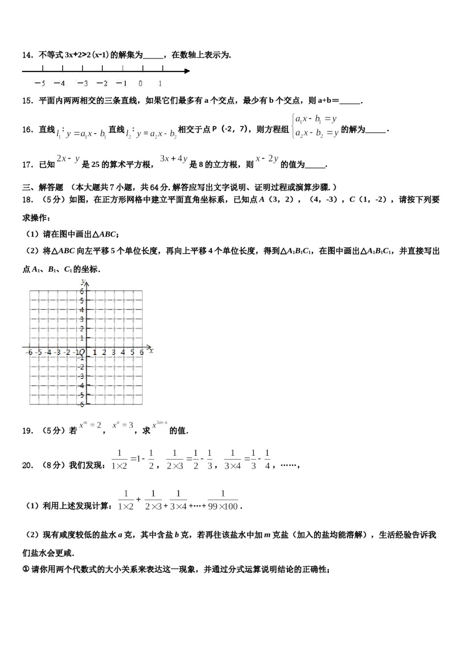 2024届安徽省铜陵市第四中学七年级数学第二学期期末统考模拟试题含解析.doc_第3页