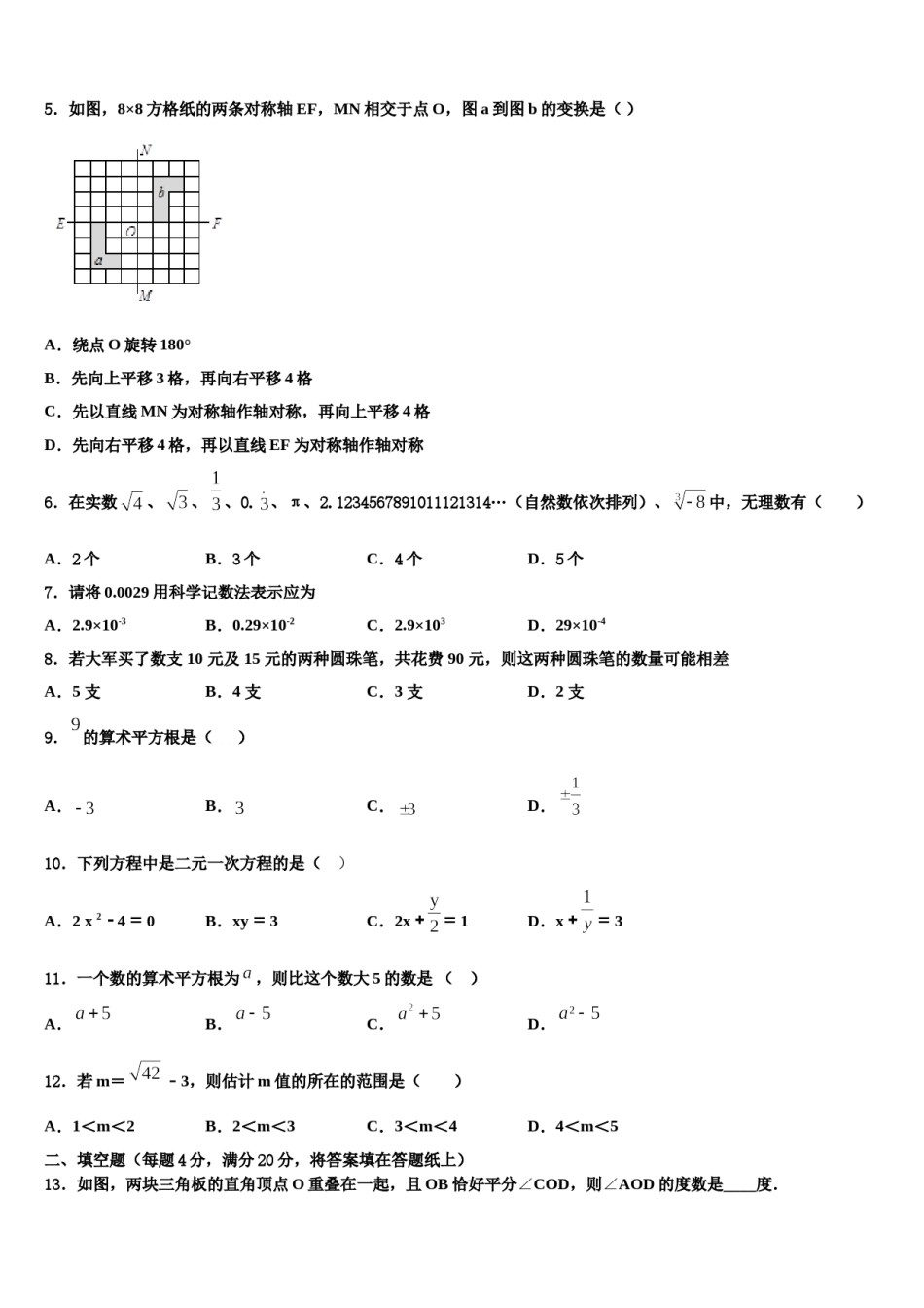 2024届安徽省阜阳市颍上县数学七下期末监测模拟试题含解析.doc_第2页
