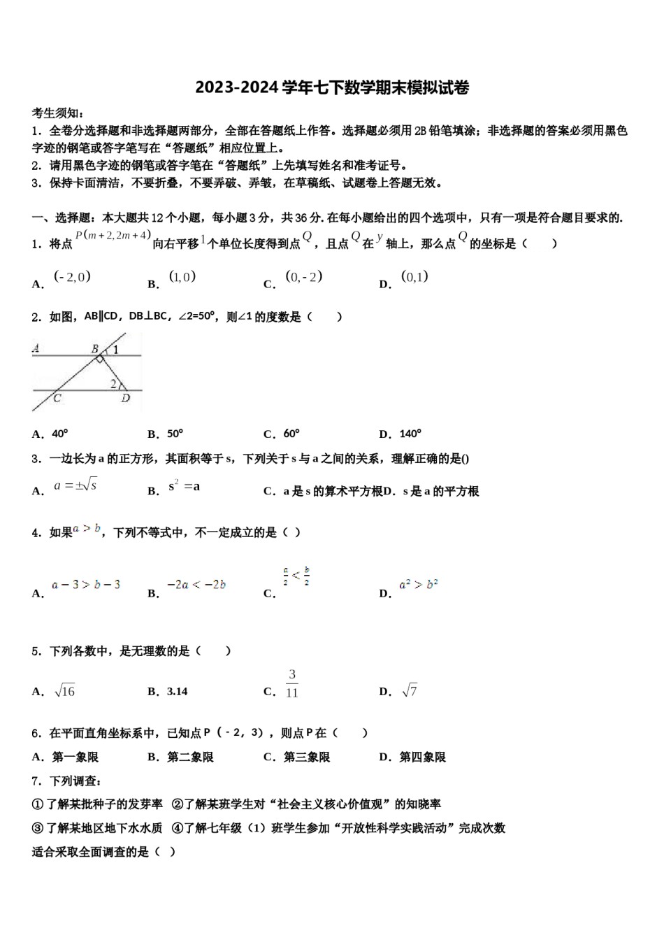 2024届安徽省马鞍山和县联考七下数学期末质量跟踪监视试题含解析.doc_第1页