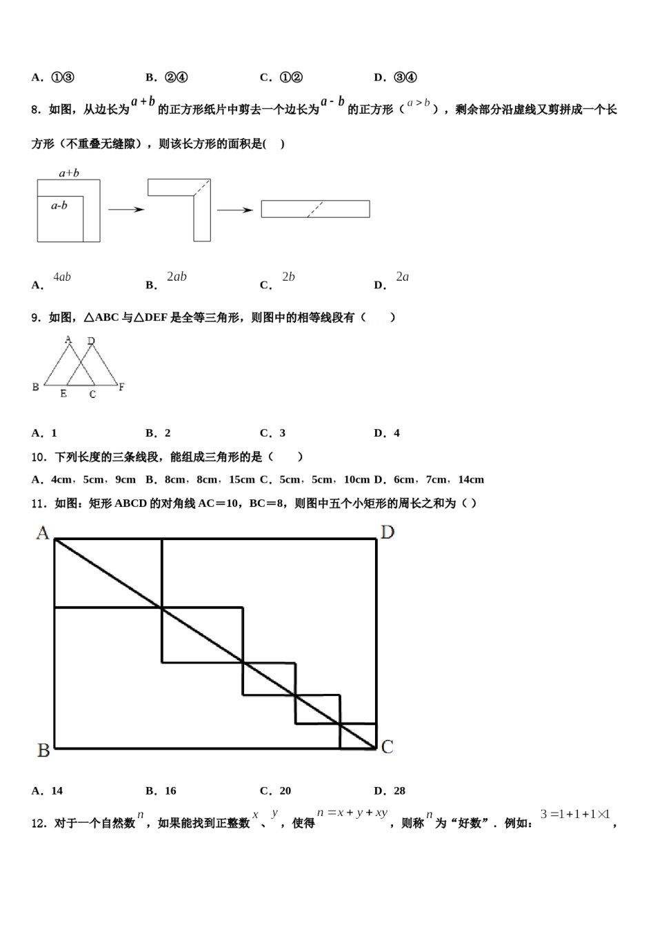 2024届安徽省马鞍山和县联考七下数学期末质量跟踪监视试题含解析.doc_第2页