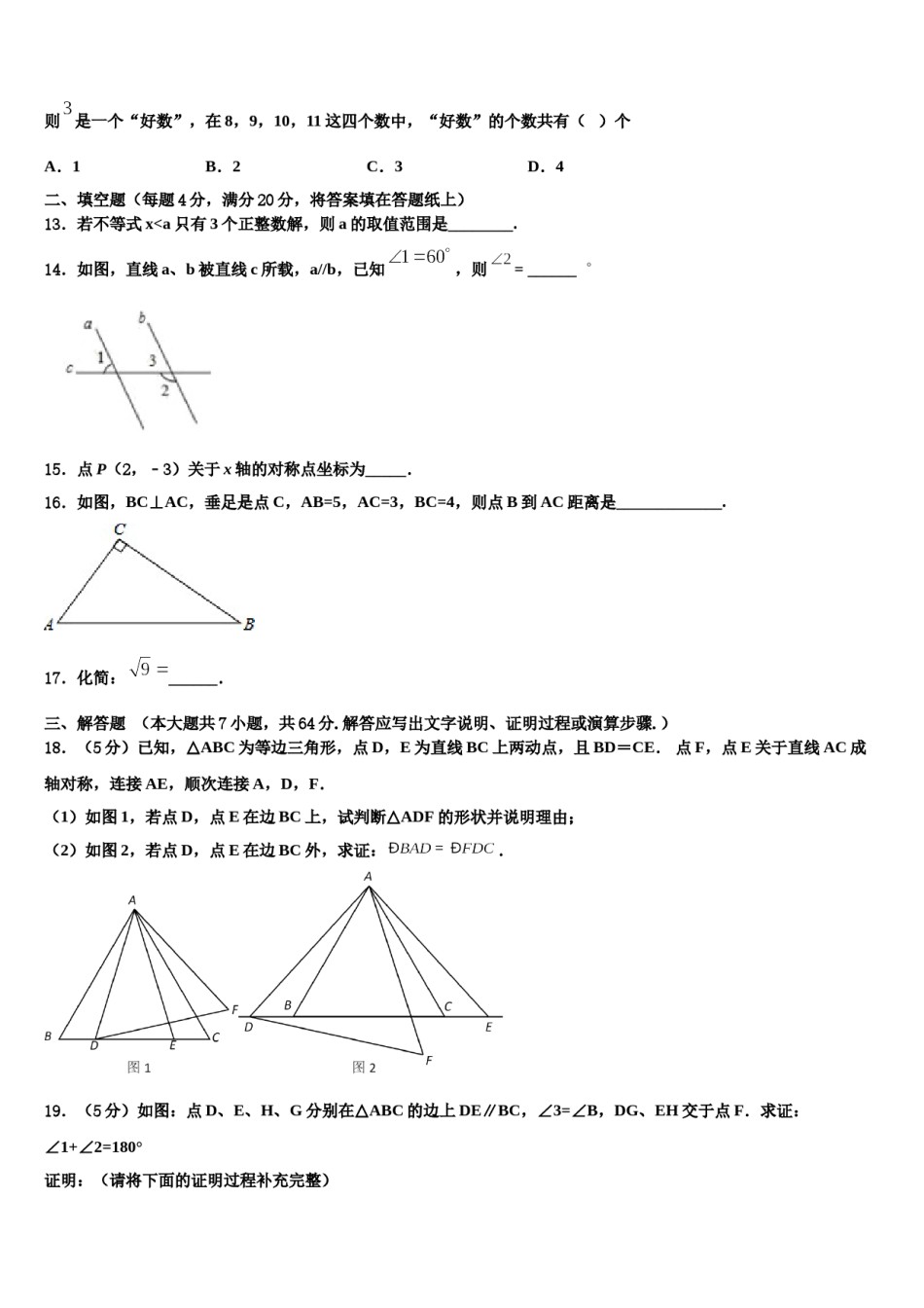 2024届安徽省马鞍山和县联考七下数学期末质量跟踪监视试题含解析.doc_第3页