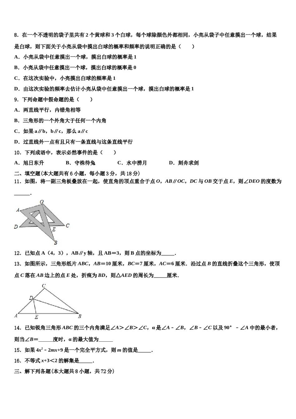 2024届安徽省黄山市区县数学七下期末教学质量检测试题含解析.doc_第2页