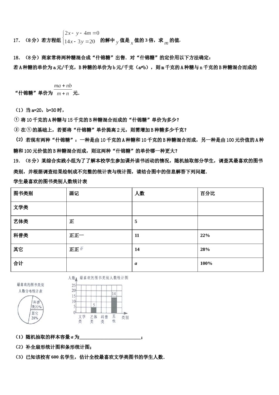 2024届安徽省黄山市区县数学七下期末教学质量检测试题含解析.doc_第3页