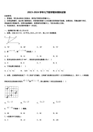 2024届安徽省黄山市区县数学七下期末教学质量检测试题含解析.doc