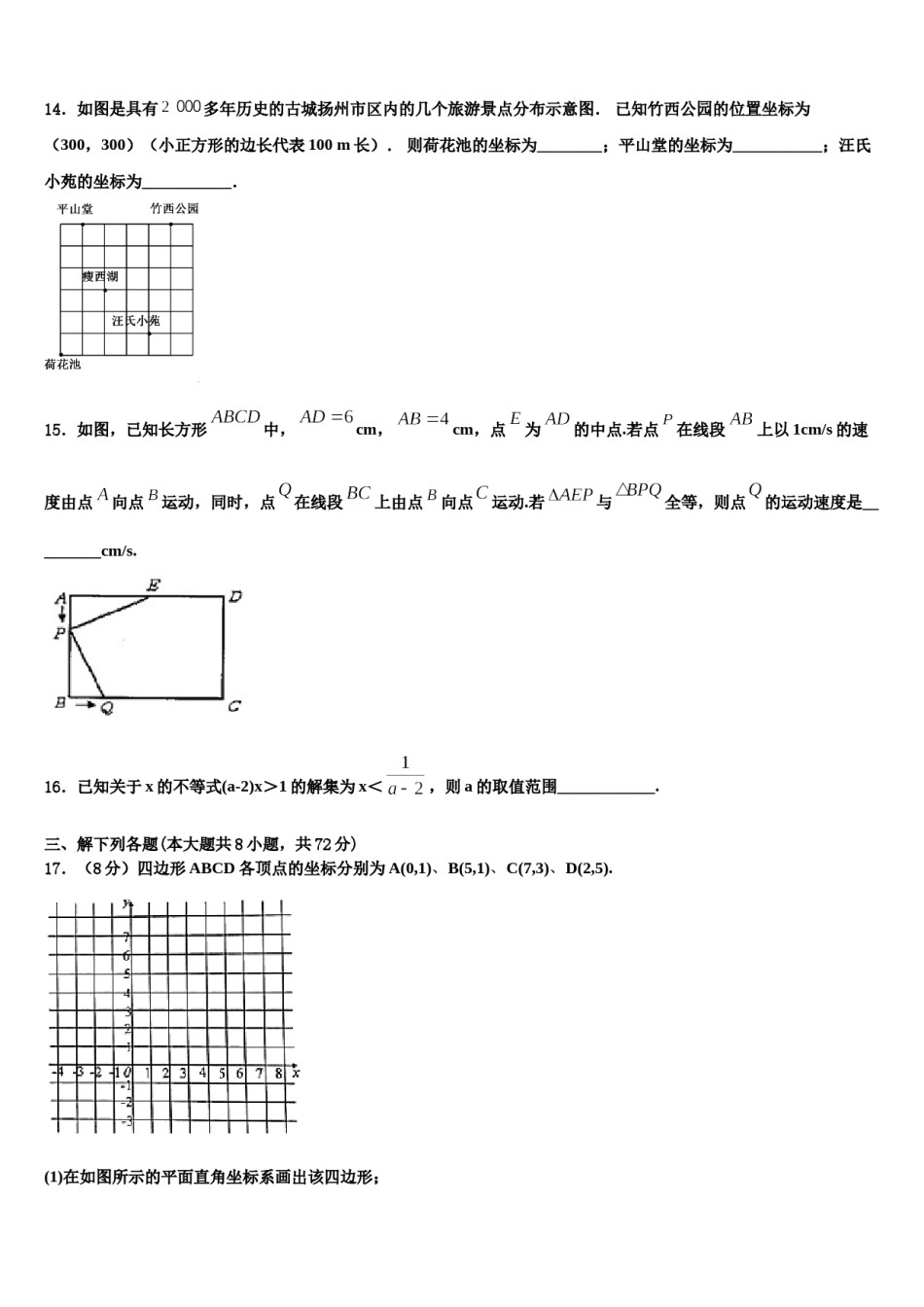 2024届安徽省黄山市屯溪区第四中学七年级数学第二学期期末质量跟踪监视试题含解析.doc_第3页