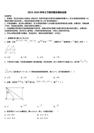 2024届安徽省黄山市屯溪区第四中学七年级数学第二学期期末质量跟踪监视试题含解析.doc