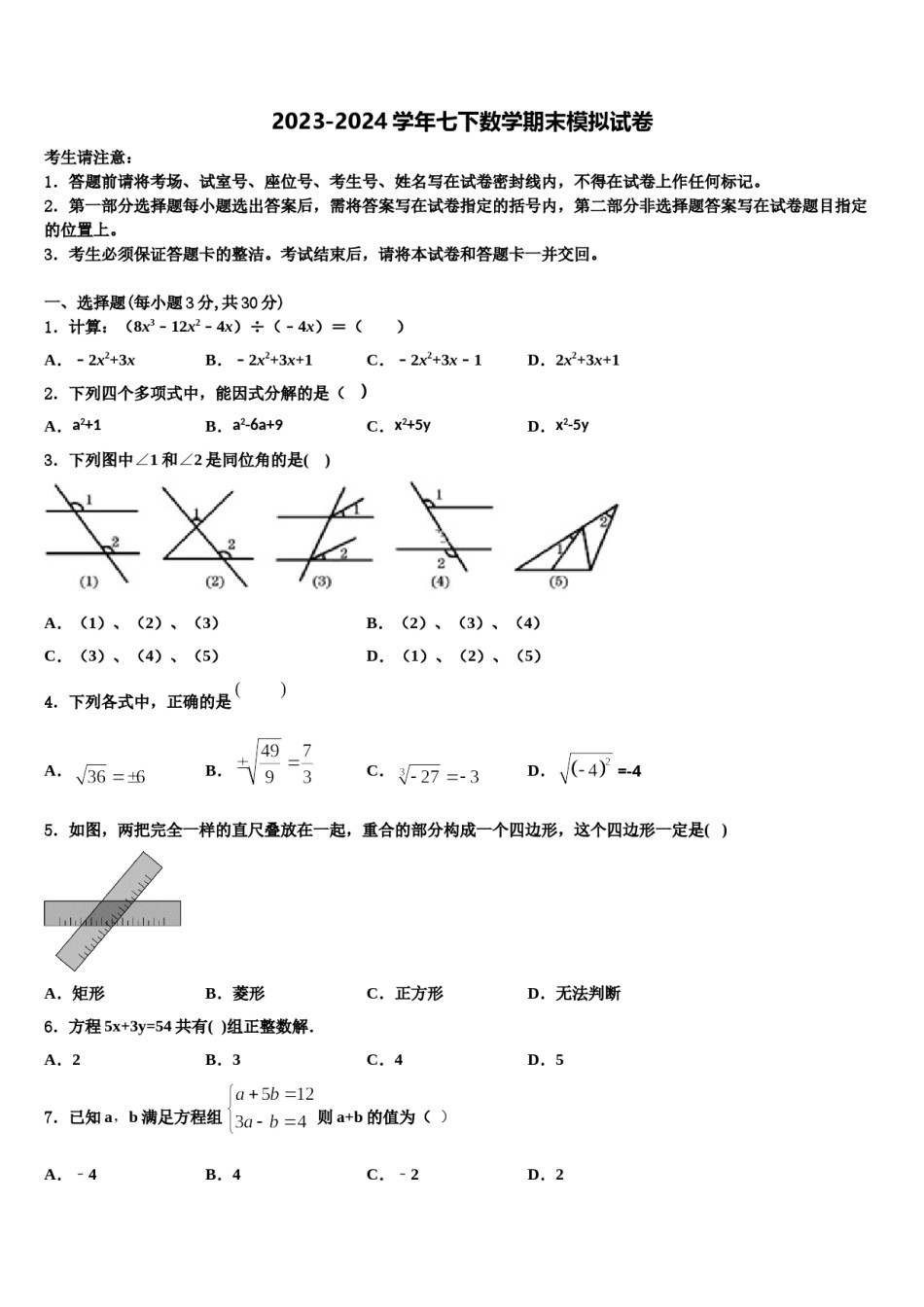 2024届安徽阜阳鸿升中学七下数学期末经典模拟试题含解析.doc_第1页