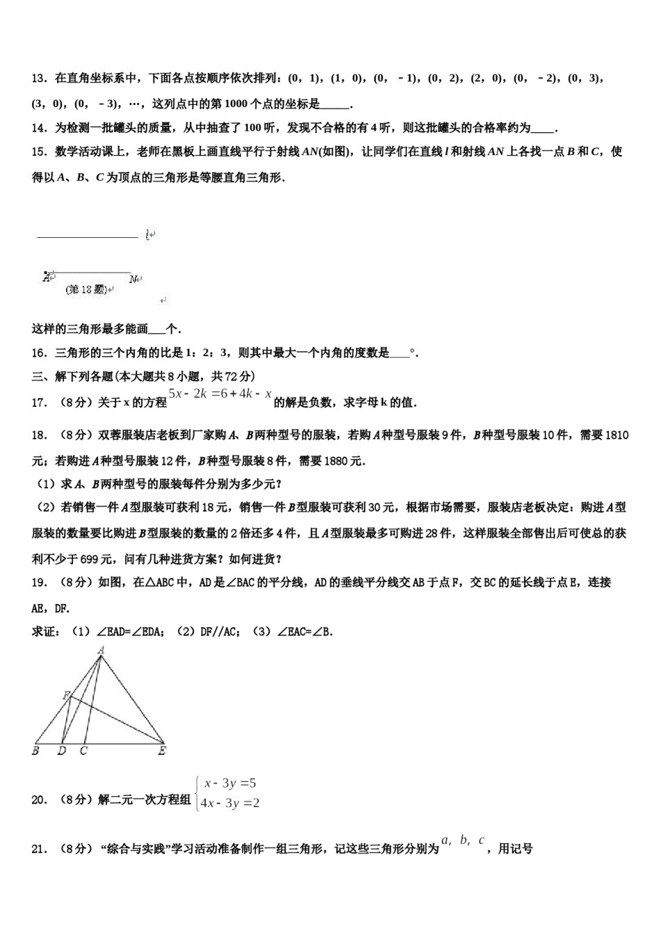 2024届安徽阜阳鸿升中学七下数学期末经典模拟试题含解析.doc_第3页