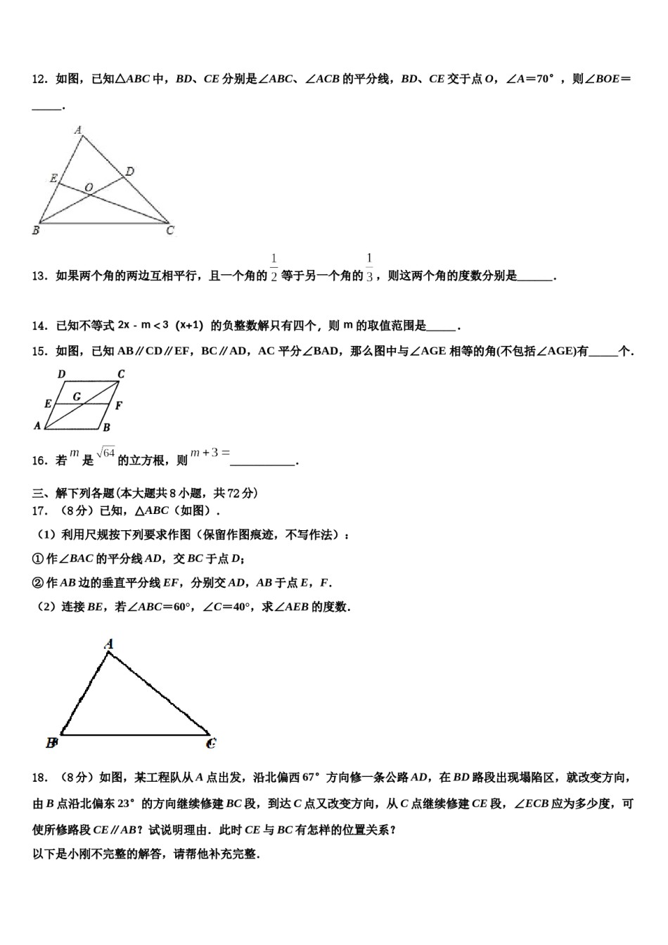 2024届安徽阜阳鸿升中学七年级数学第二学期期末统考试题含解析.doc_第3页