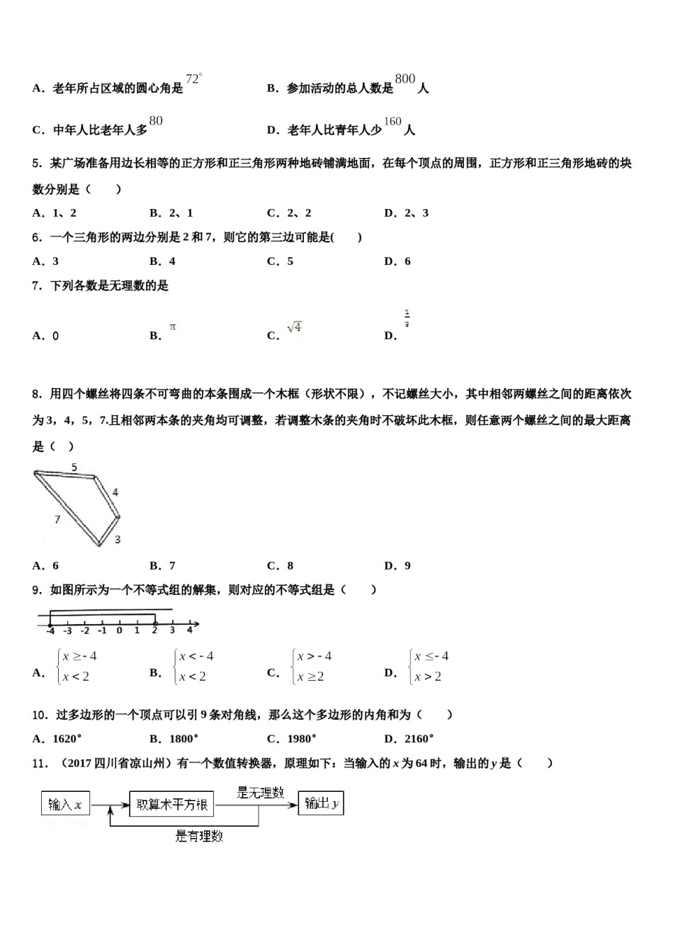 2024届安阳市七下数学期末质量跟踪监视试题含解析.doc_第2页