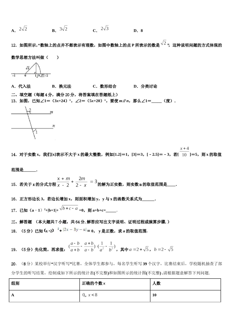 2024届安阳市七下数学期末质量跟踪监视试题含解析.doc_第3页