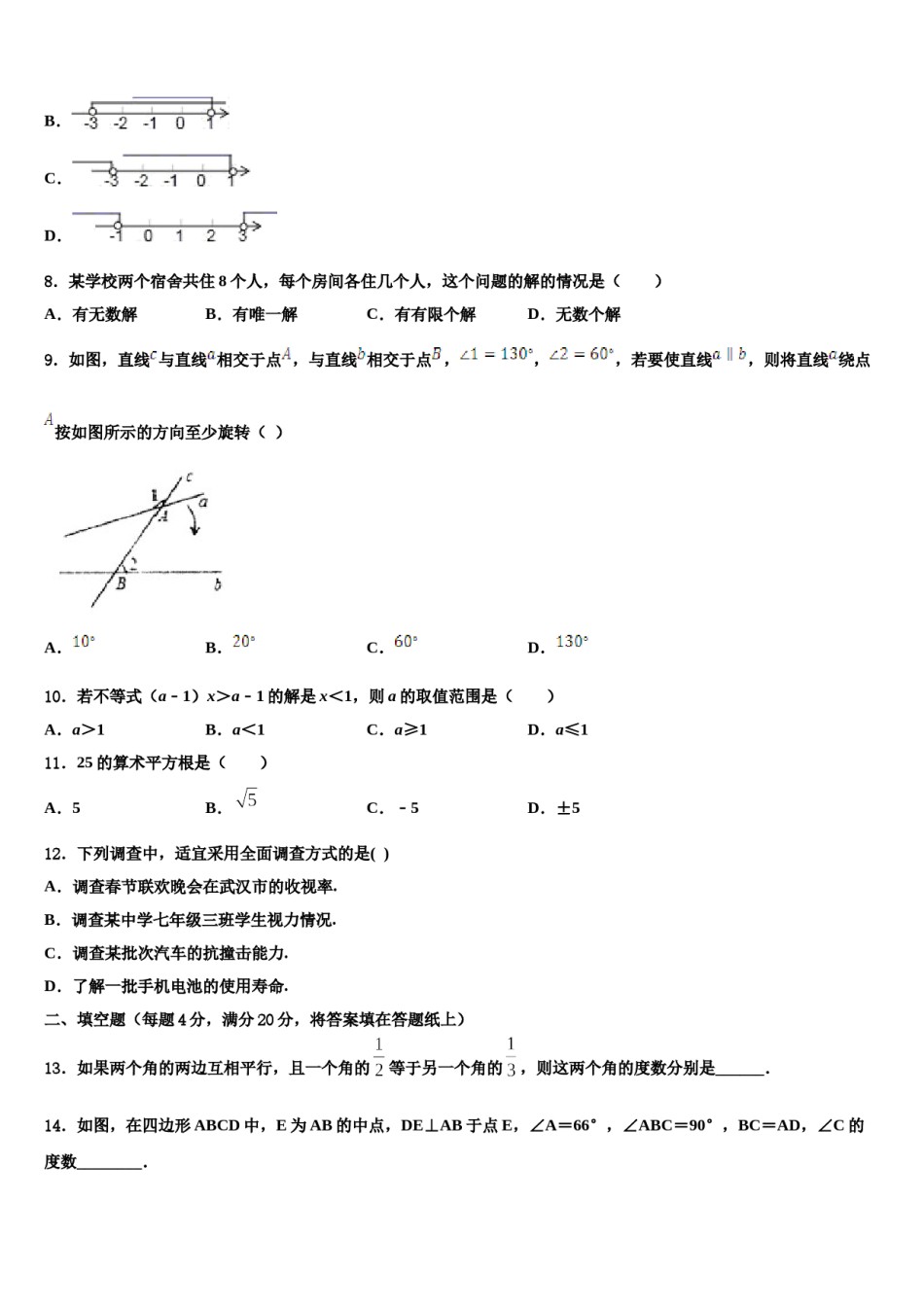 2024届安阳市安阳一中数学七下期末经典试题含解析.doc_第2页