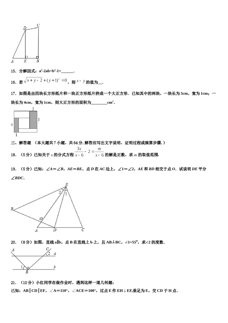 2024届安阳市安阳一中数学七下期末经典试题含解析.doc_第3页