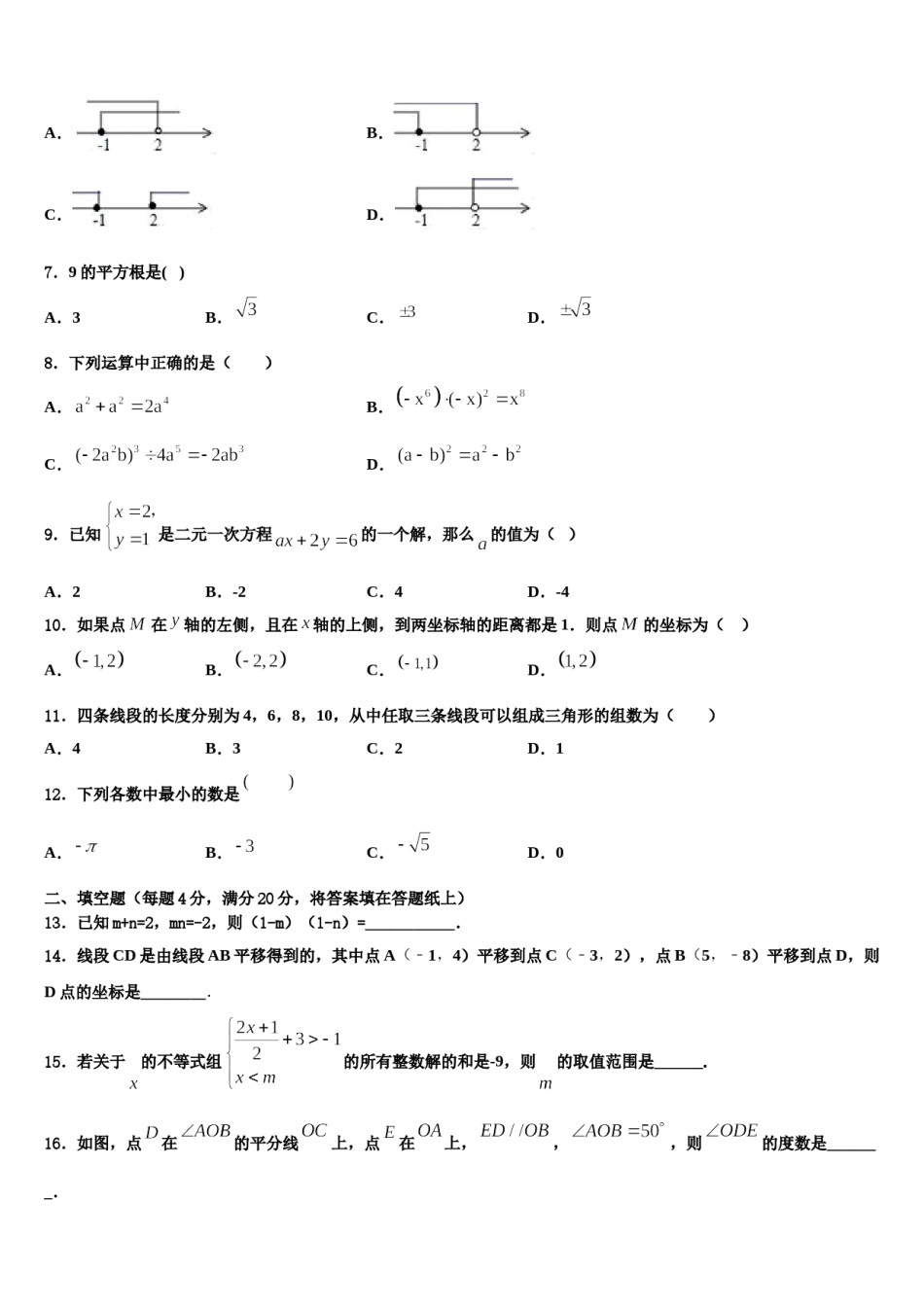2024届定西市重点中学七下数学期末检测模拟试题含解析.doc_第2页