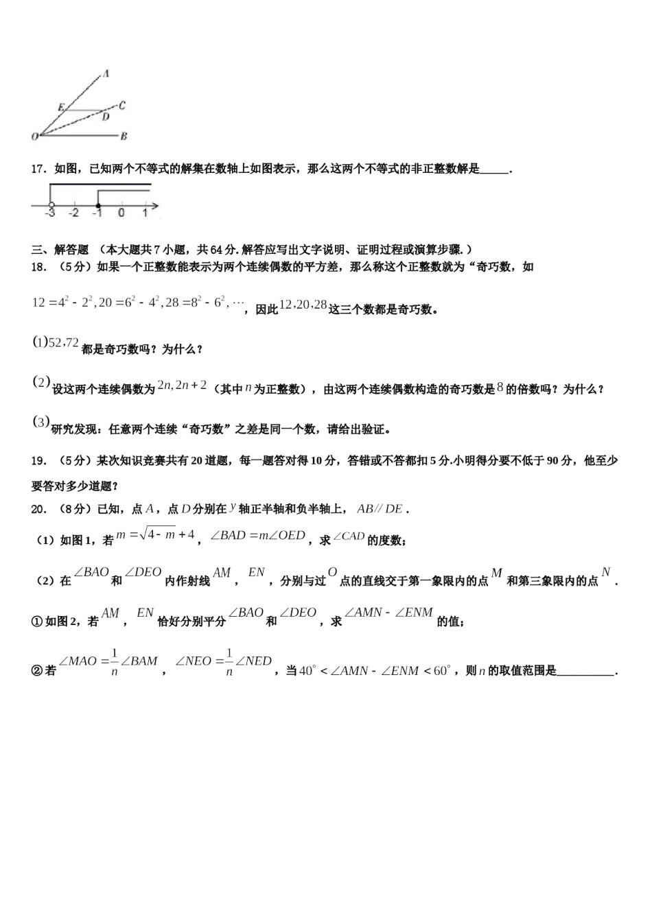 2024届定西市重点中学七下数学期末检测模拟试题含解析.doc_第3页