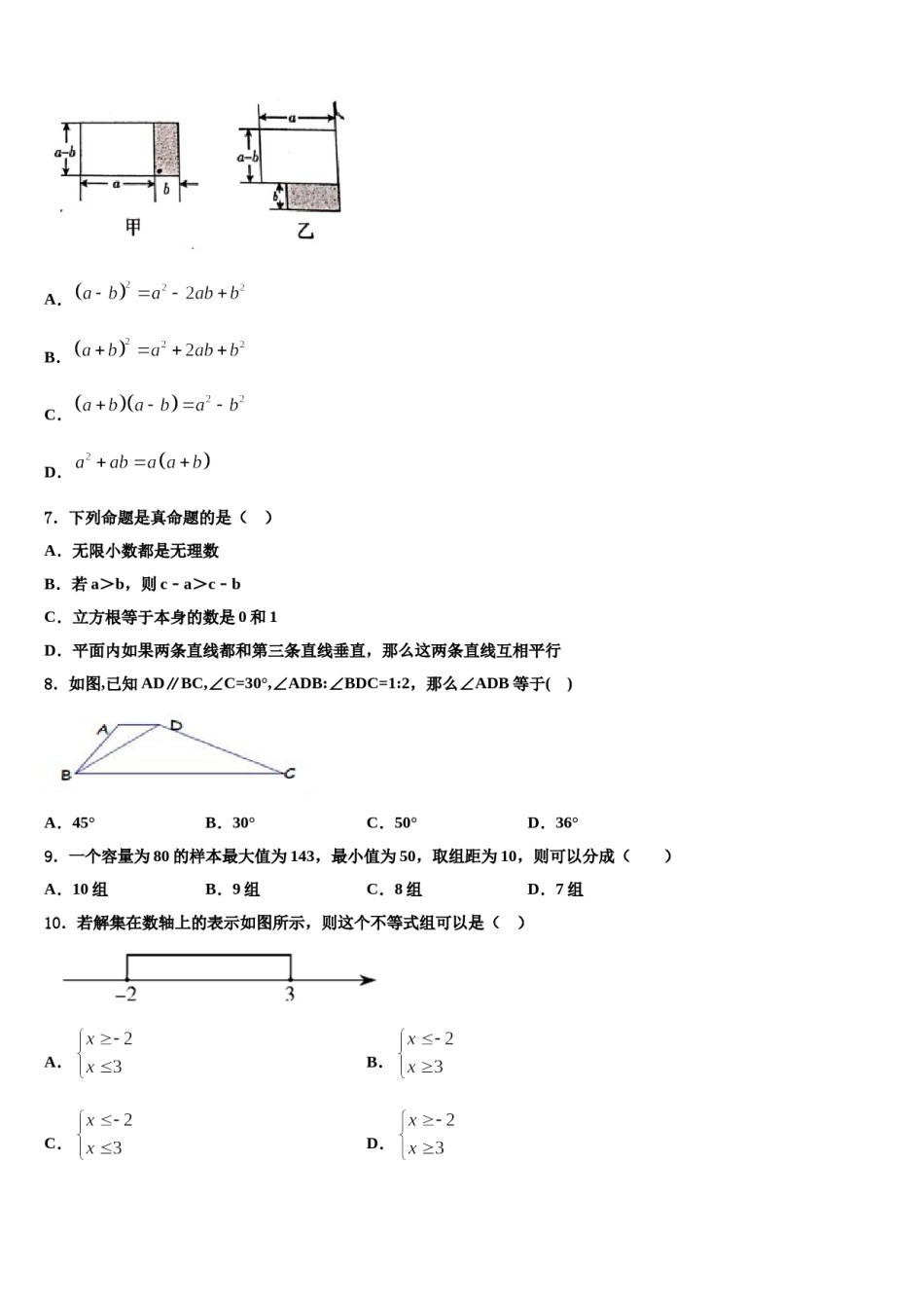 2024届宝鸡市重点中学七年级数学第二学期期末监测模拟试题含解析.doc_第2页